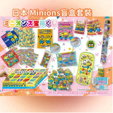 日本 Minions 小禮物盲盒套裝