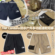 TNF Cordura 防水户外多功能速乾短褲