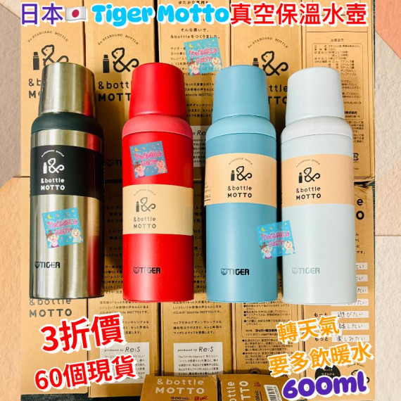 日本 Tiger Motto 真空保溫保冷瓶 (0.6L) 