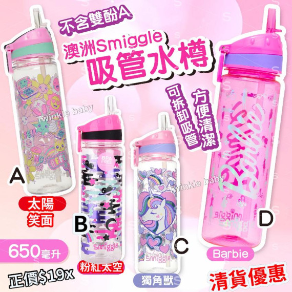 Smiggle 吸管水壺