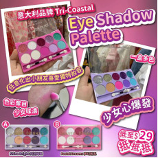 意大利 Tri-Coastal Eye Shadow Palette (一盒10色)