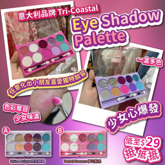 意大利 Tri-Coastal Eye Shadow Palette (一盒10色)