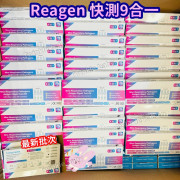 REAGEN 九合1 快速測試盒 9in1流感 (1套5支 - 獨立包裝)