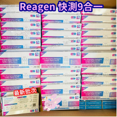 REAGEN 九合1 快速測試盒 9in1流感 (1套5支 - 獨立包裝)