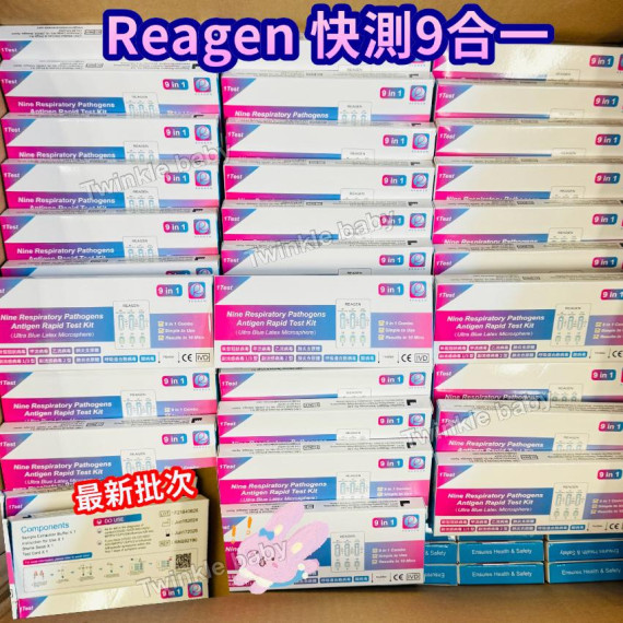 REAGEN 九合1 快速測試盒 9in1流感 (1套5支 - 獨立包裝)