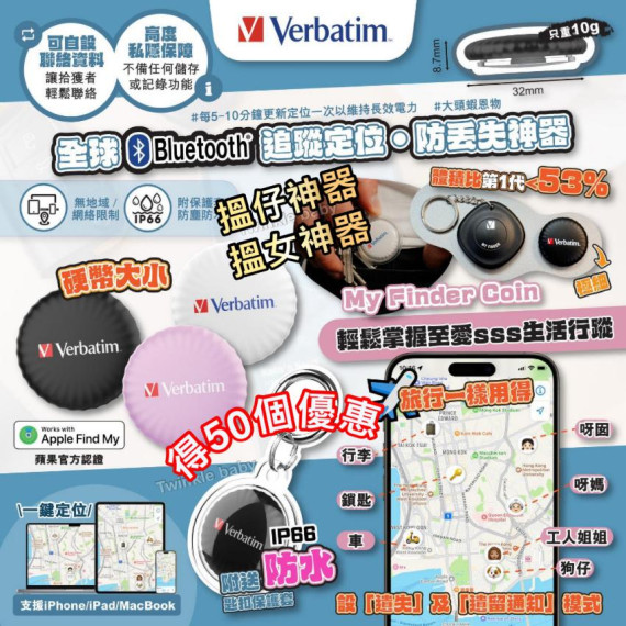 Verbatim 新一代My Finder Coin 全球追蹤定位防丟失神器