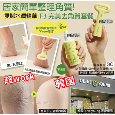 Olive Young F3 足部去角質套裝