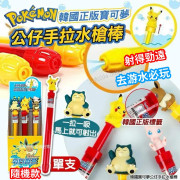 韓國直送 - 比卡超 Pokemon 造型水槍