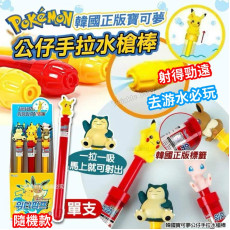 韓國直送 - 比卡超 Pokemon 造型水槍