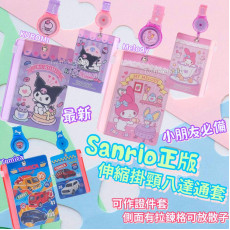 Sanrio 伸縮掛頸八達通散子套