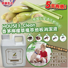 泰國 House I-Clean 香茅檸檬草植萃地板驅蟲消潔液 (1000ml)