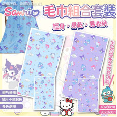 Sanrio 毛巾組合套裝 (一套兩條 / 同色)