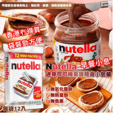 Nutella 迷你可可榛果醬隨身小包裝 (一袋12入)