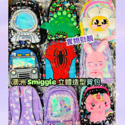 澳洲 Smiggle 立體做型背包 (S)