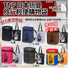 日本 TNF BC Duffel 戶外防水迷你折疊購物袋