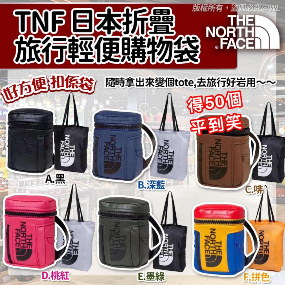 日本 TNF BC Duffel 戶外防水迷你折疊購物袋