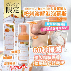 日本 J-Iromise 金盞花罵人粉刺溶解泡泡慕斯 (150ml)