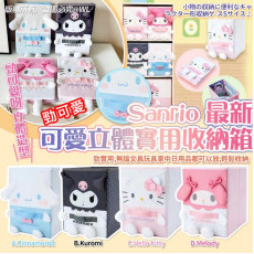 Sanrio 最新可愛立體實用收納箱