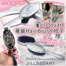  Jill Stuart 華麗 Hair Brush 梳子