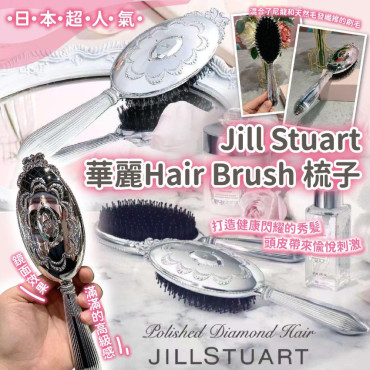  Jill Stuart 華麗 Hair Brush 梳子