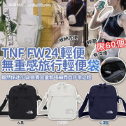 TNF FW24 輕便無重感旅行輕便袋