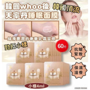 韓國 Whoo后 天率丹睡眠面膜小樣 (一袋60片)