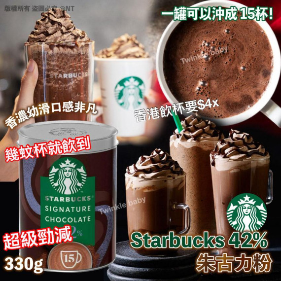   西班牙 Starbucks 42%朱古力粉 (330g)