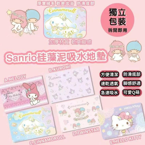 Sanrio 硅藻泥吸水地墊 (一)