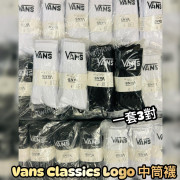 Vans 全棉簡約logo中筒襪 (一套3對)