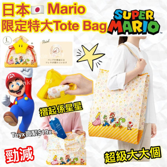 Mario 星星限定大Tote Bag