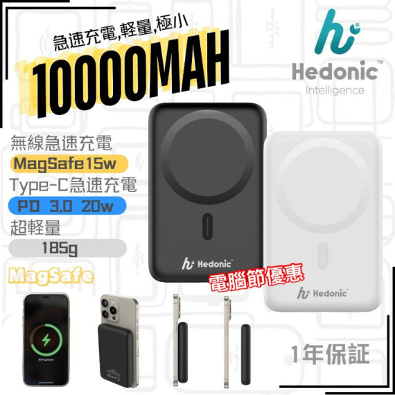 日本 Hedonic 最新快速 MagSafe 磁吸無線充電池 (10000mAh)