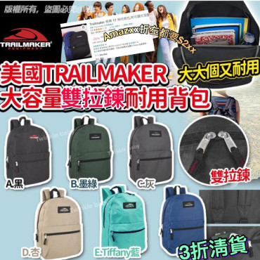 美國 TrailMaker 大容量雙拉鏈耐用背包