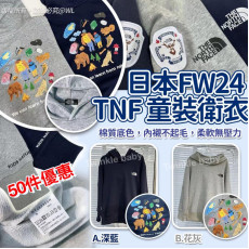 日本 FW24 TNF 童裝衛衣