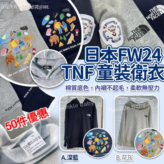 日本 FW24 TNF 童裝衛衣