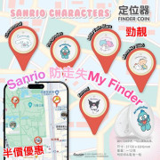 Sanrio Characters 原裝正版定位追蹤器