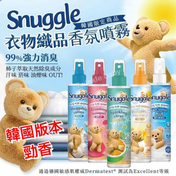 韓國 Snuggle 衣物織品氣氛噴霧 (150ml)