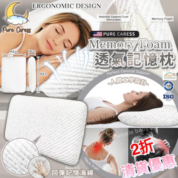 美國 Pure Caress Memory Foam 頂級透氣記憶枕  