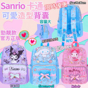 Sanrio 可愛做型背包