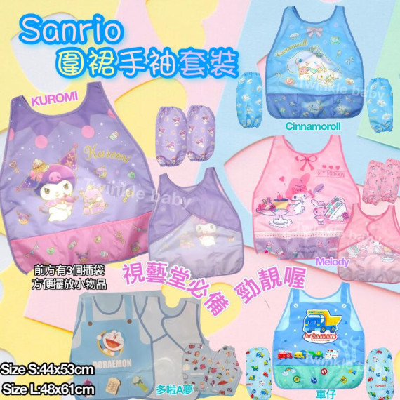 Sanrio 圍裙手袖套裝