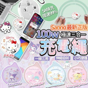 Sanrio 極快充多頭充電線