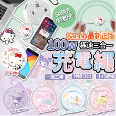 Sanrio 極快充多頭充電線