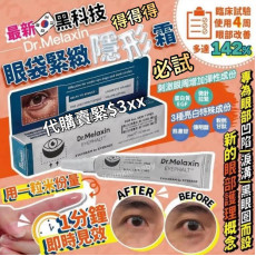 韓國 Dr. Melaxin眼袋隱形霜 (10ml)