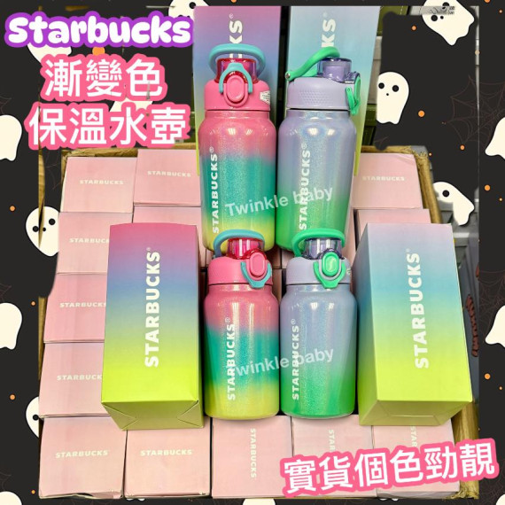 STARBUCKS 漸變色不繡鋼保溫水樽 (550ml)