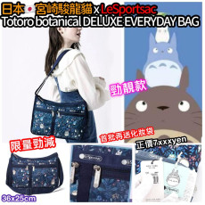 龍貓 x LeSportsac Totoro botanical DELUXE EVERYDAY BAG