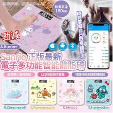 Sanrio 最新電子多功能智能體脂磅