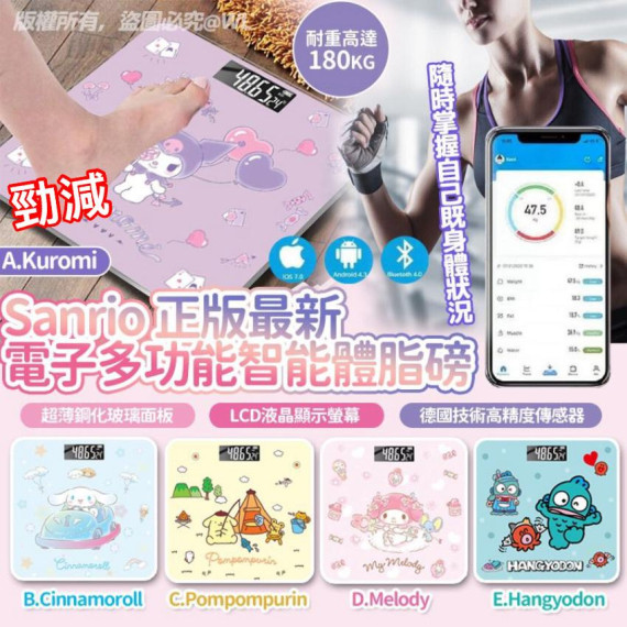 Sanrio 最新電子多功能智能體脂磅