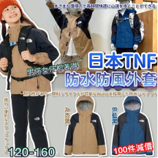 日本 TNF Unisex 防水防風外套