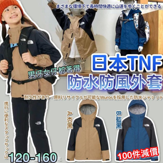 日本 TNF Unisex 防水防風外套