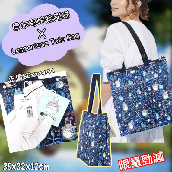 龍貓 x LeSportsac Totoro botanical Tote Bag