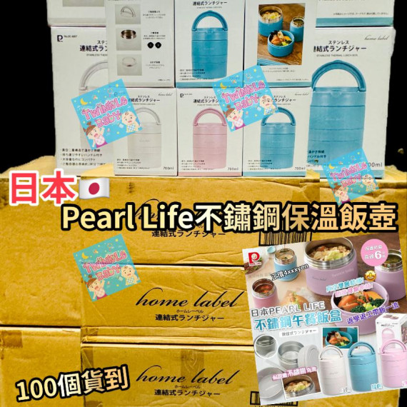 日本 Pearl Life 出品不鏽鋼午餐飯盒